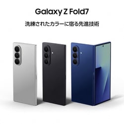 専用出品　Samsung Galaxy Z Fold7 シルバー Galaxy Z Fold7（ギャラクシーZフォールド7） | SIMフリーを購入