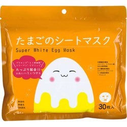 たまごのシートマスク スーパーホワイトエッグマスク 30枚入