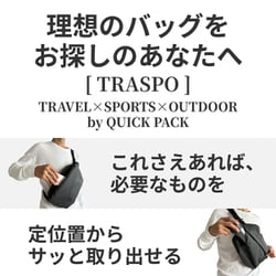 QUICK PACK TRASPO（ブラック） 楽天市場】【カサアシ付】NIG QUICK PACK TRASPO（防水 クイック