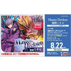 新品デッキ ヴァンガード Master Deckset PRパック欠品 新品デッキ ヴァンガード Master Deckset PRパック欠品