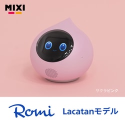 ヨドバシ.com - mixi ミクシィ 会話AIロボット Romi Lacatan