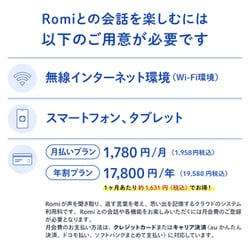 ヨドバシ.com - ミクシィ MIXI 会話AIロボット Romi Lacatan