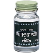 クリヤー樹脂専用うすめ液 徳用 40ml