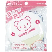 石原商店 ベビーパフ BE-230