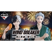 一番くじ WIND BREAKER -街の英雄と祭りの時- [キャラクターくじ]