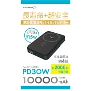 長寿命+超安全な準個体モバイルバッテリー10000mAh ブラック HD4-SSMBTC30W10DSBK