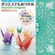 オリエステルおりがみ NEW切子模様カラーミックス KKW-102