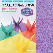 オリエステルおりがみ ルミナス-K カラーミックス KKW-104