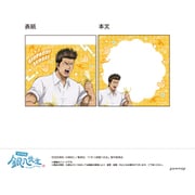 限定 3年Z組銀八先生 ミニメモ -ちこく ちこく～-（D 近藤勲） U9125J073