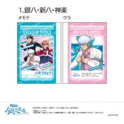限定 3年Z組銀八先生 ミニ学習帳セット -ちこく ちこく～- U9125J079