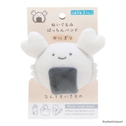 なんでもいきもの ぬいぐるみぱっちんバンド かにぎり