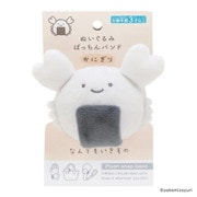 なんでもいきもの ぬいぐるみぱっちんバンド かにぎり