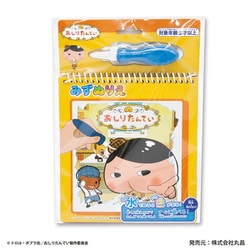 おしりたんてい みずぬりえ しかけシリーズ