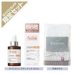 アベンヌ　C+ラディアンスセラム　２個セット☆ アベンヌ C+ラディアンスセラム 2個セット☆ アベンヌ C+