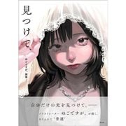 【サイン本】 ぬごですが。画集 見つけて、 [単行本]