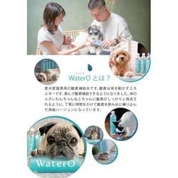 ヨドバシ.com - ウォテロ Watero 愛犬・愛猫専用 Watero