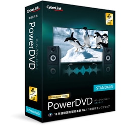PowerDVD Standard 通常版 [Windowsソフト]