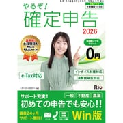 やるぞ！確定申告2026 for WIN [Windowsソフト]