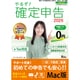 やるぞ！確定申告2026 for MAC [Macソフト]