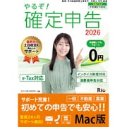 やるぞ！確定申告2026 for MAC [Macソフト]