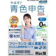 やるぞ！青色申告2026 フリーランス・個人事業主のかんたん節税申告 for MAC [Macソフト]