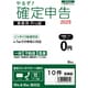 やるぞ！確定申告2026 業務用PRO 10件登録版 [Windows＆Macソフト]