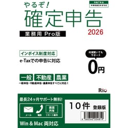やるぞ！確定申告2026 業務用PRO 10件登録版 [Windows＆Macソフト]