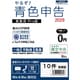 やるぞ！青色申告2026 業務用PRO 10件登録版 [Windows＆Macソフト]
