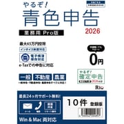 やるぞ！青色申告2026 業務用PRO 10件登録版 [Windows＆Macソフト]