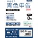 やるぞ！青色申告2026 業務用PRO 50件登録版 [Windows＆Macソフト]