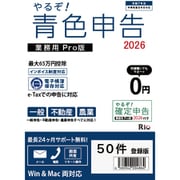 やるぞ！青色申告2026 業務用PRO 50件登録版 [Windows＆Macソフト]