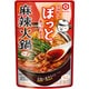 芯からぽっと 麻辣火鍋 125g