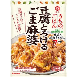 うちのごはん おそうざいの素 豆腐とろけるごま麻婆 86g