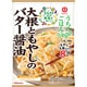 うちのごはんVege おそうざいの素 大根ともやしのバター醤油 67g