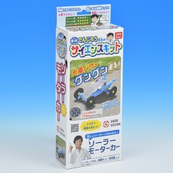 米村でんじろう先生のサイエンスキット ソーラーモーターカー