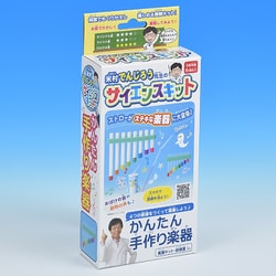 米村でんじろう先生のサイエンスキット かんたん手作り楽器