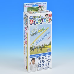 米村でんじろう先生のサイエンスキット ジャンボバルーンロケット