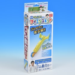 米村でんじろう先生のサイエンスキット ゴム動力カー