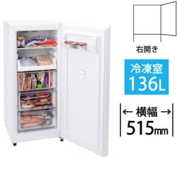 冷凍庫 前開き（右開き・136L） ファン式 ホワイト ACF136F