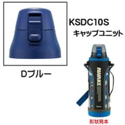 キャップユニット ダークブルー P-KSDC10S-CU