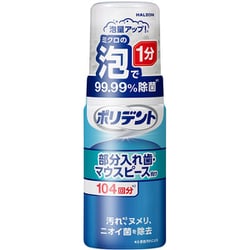 入れ歯・マウスピース用洗浄剤 ポリデント 泡ウォッシュ 125ml