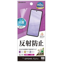 arrows Alpha用 フィルム さらさら マット アンチグレア 反射防止 抗菌 日本製 貼り付けガイド TR4857FAA