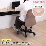 チェアマット クリア 70×75cm 730-64