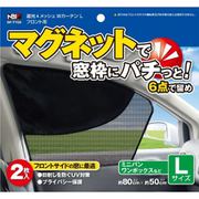 BP-T702 [遮光＆メッシュWマグネットカーテン フロントサイド用 Lサイズ 2枚入]