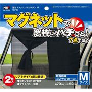 BP-T703 [遮光＆メッシュWマグネットカーテン リアサイド用 Mサイズ 2枚入]