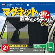 BP-T704 [遮光＆メッシュWマグネットカーテン リアサイド用 Lサイズ 2枚入]