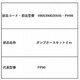ポンプホースセット 4m PH90