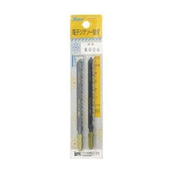 電子ジグソー替刃 木材・プラスチック用 2枚入 #8006