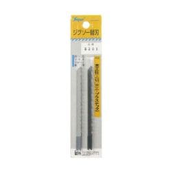 ジグソー替刃（兼用型） 木工・プラスチック（木工仕上げ切）用 2枚入 #8201