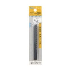 ジグソー替刃（兼用型） 新建材・プラスチック（仕上げ切）用 10枚入 #8204-10